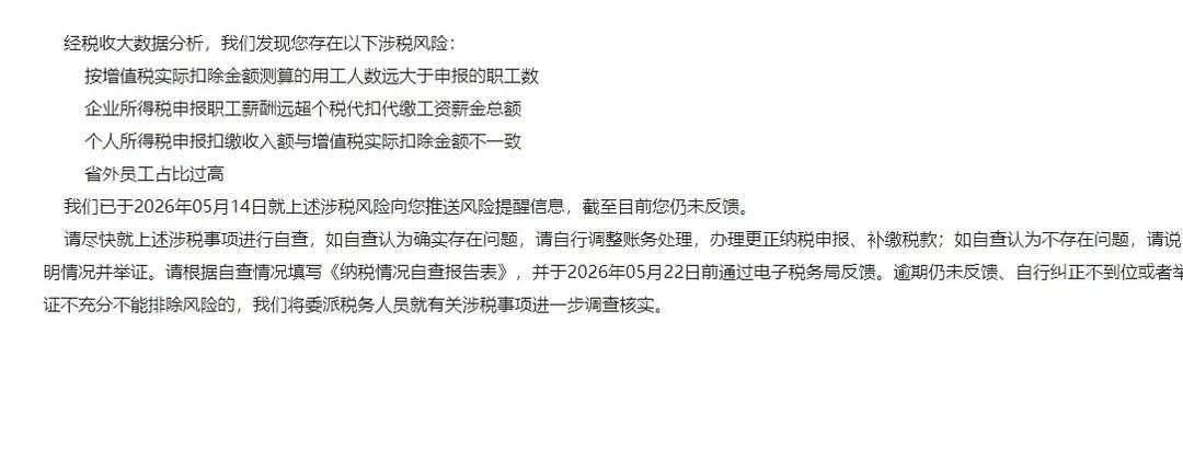 又接到了税务的预警，要求说明个人所得税与增值税和企业所得税之间的差异！



这