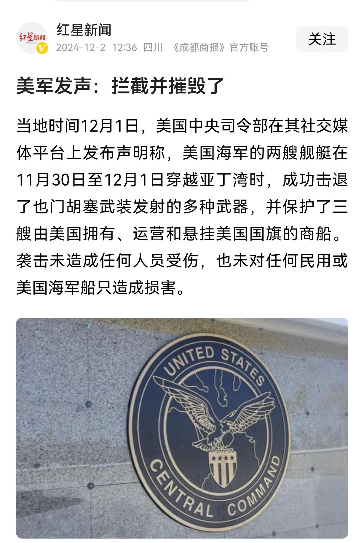 也门胡塞武装声称已全部击中目标，而美国则表示已全部拦截成功，且没有任何财产、民用