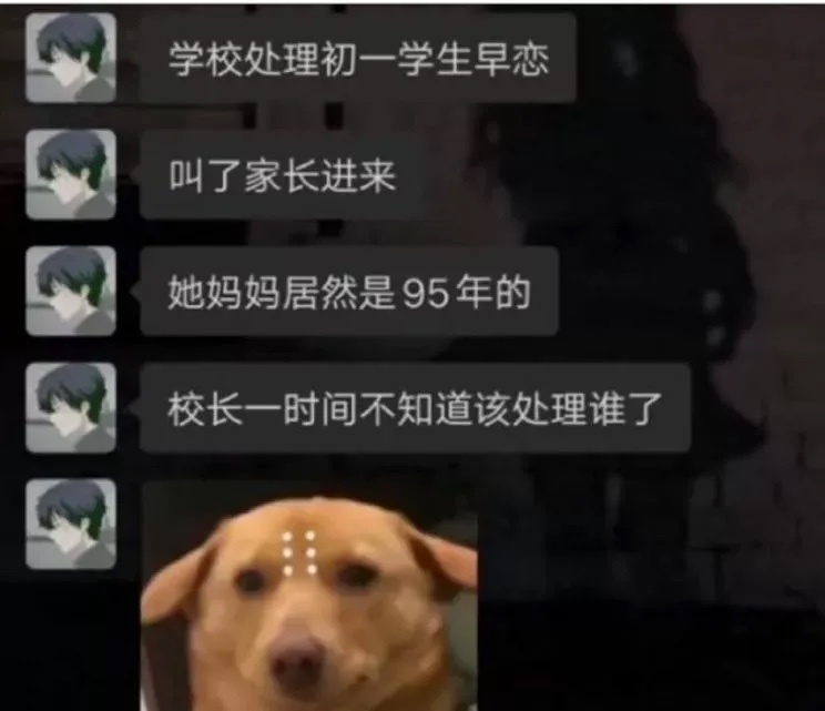 校长：这个难道是家族传统？ ​​​