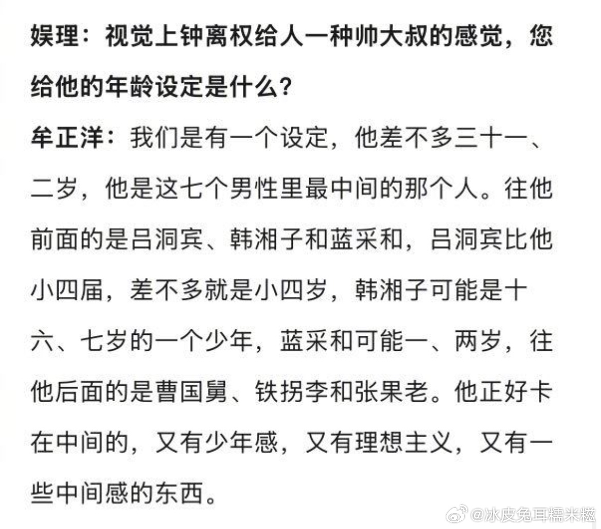 官设年龄出了！钟离权：31~32吕洞宾：27~28韩湘子：16~17蓝采和：1~