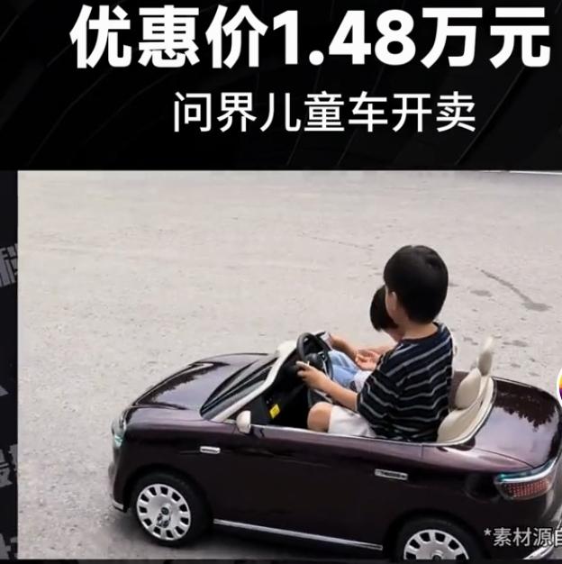 售价1.48万，问界M9儿童小车正式开售
 
问界推出复刻M9外观的儿童敞篷小车