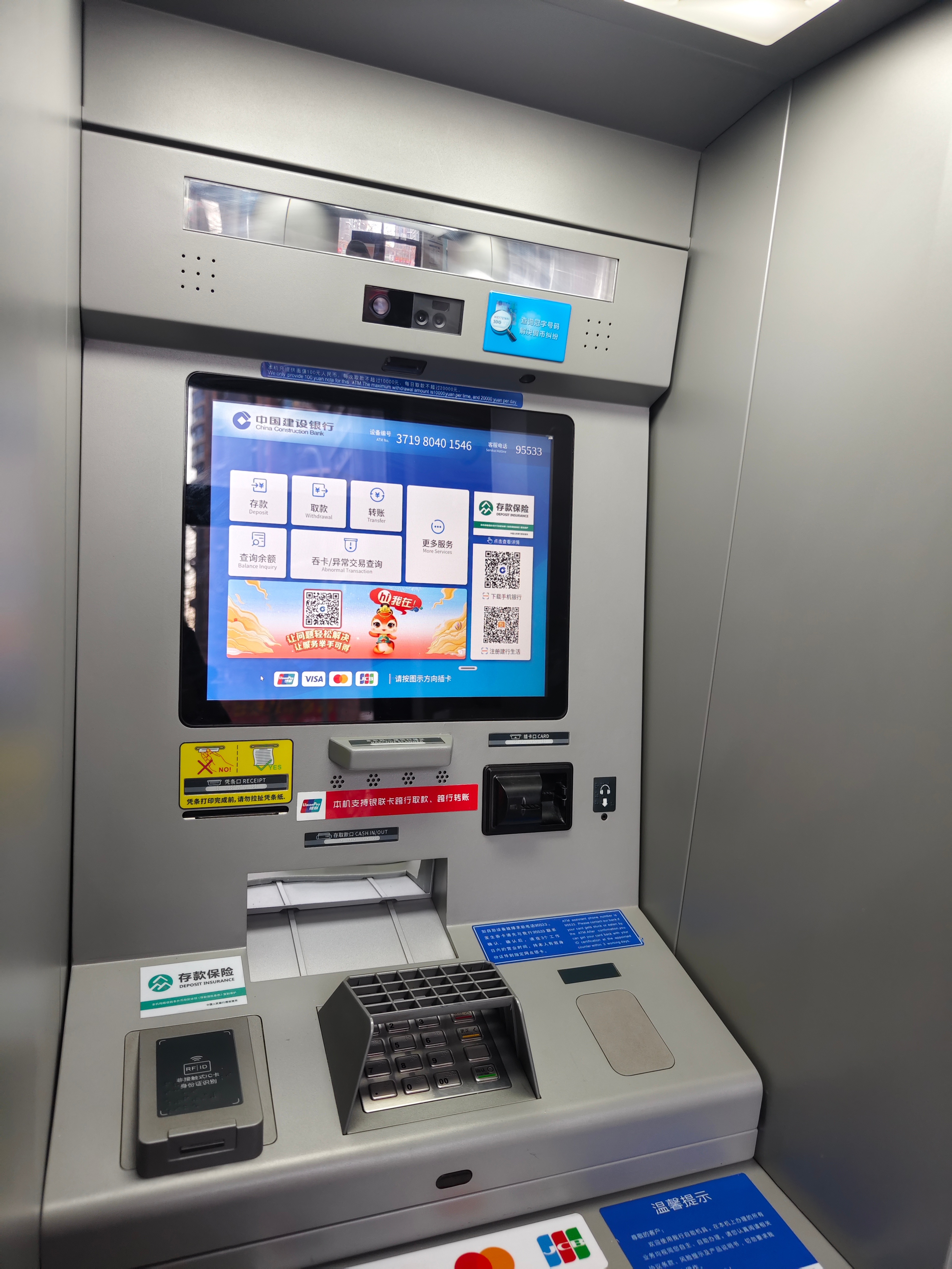 你有多久没有在ATM机上取过钱了？