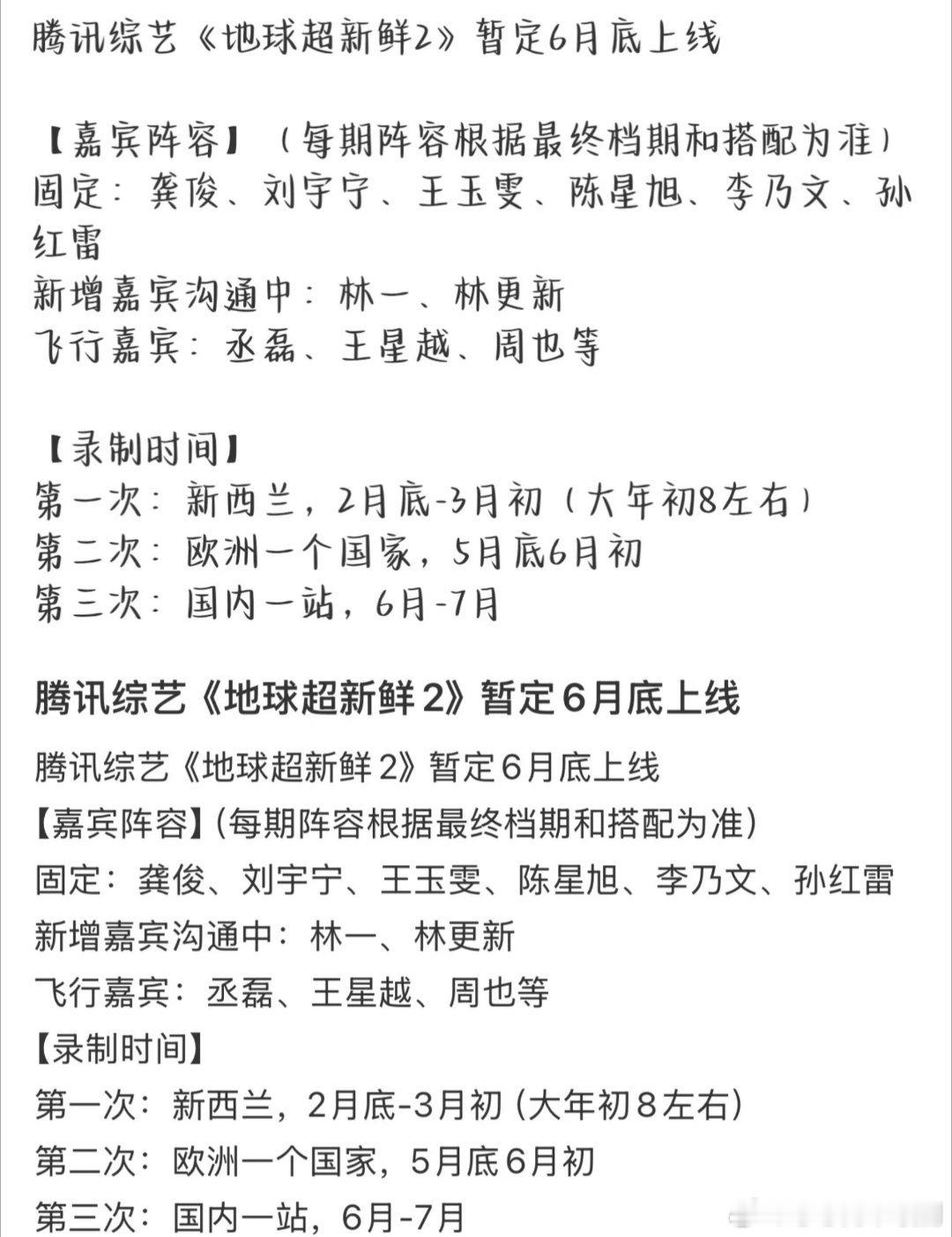 飞行嘉宾加入了周也，丞磊等也很有节目效果的嘉宾，和期待和地球团的化学反应地球超新