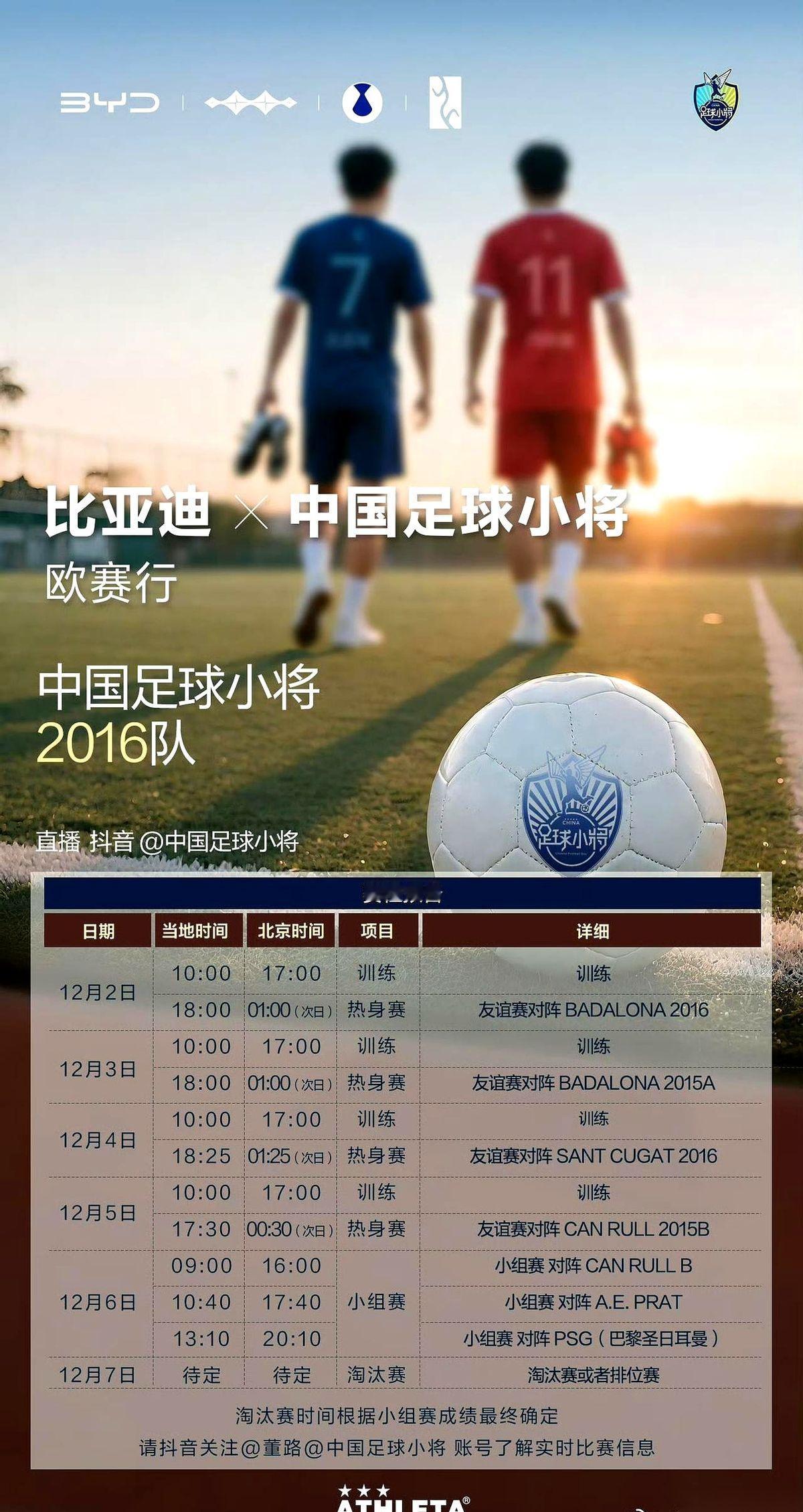 我眼睛没花吧？
巴黎圣日耳曼？？
让咱们一帮八九岁的小毛头，去西班牙踢大巴黎的青