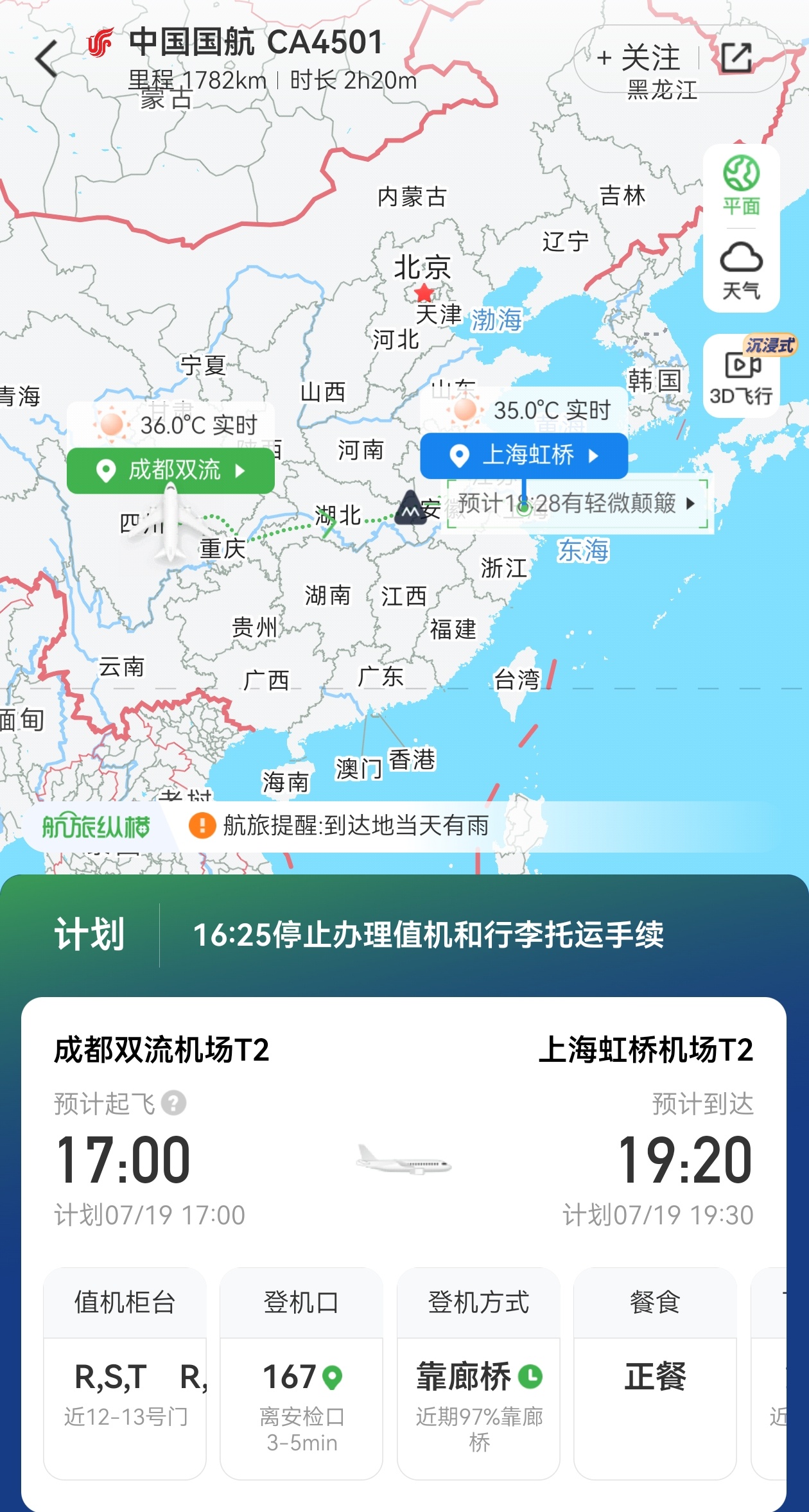 当我坐飞机忘记关导航时没信号哪儿来的导航啊？好奇，待会儿飞机上试试 成都·双流机