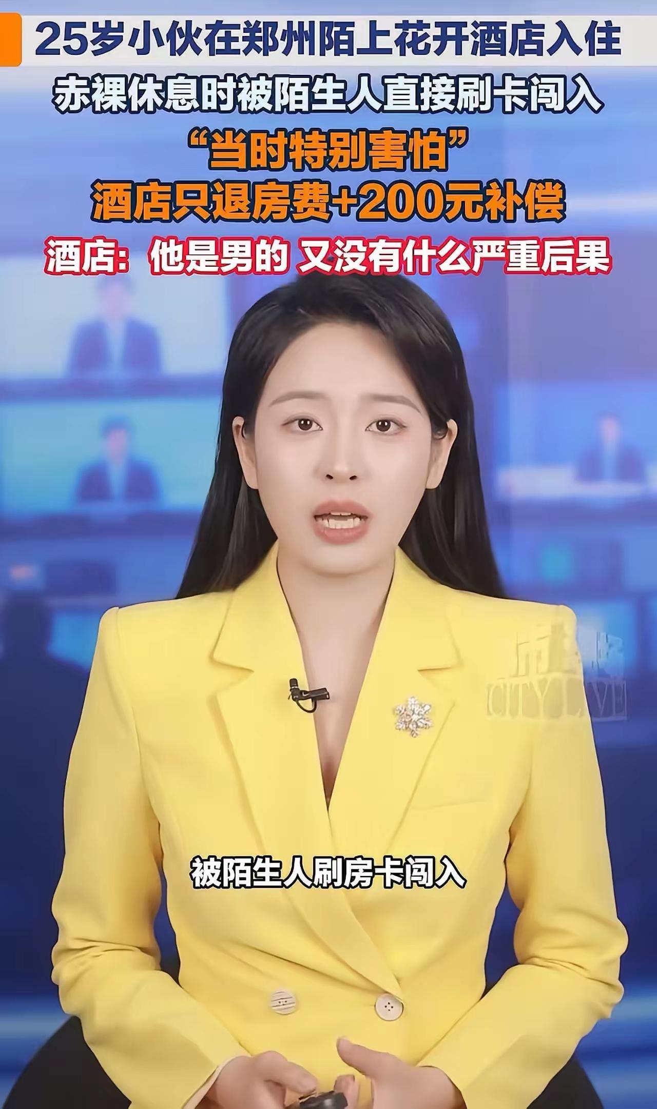 房门秒开！郑州酒店致命失误，25岁小伙独处隐私彻底失守
 （个人观点仅供参考，无