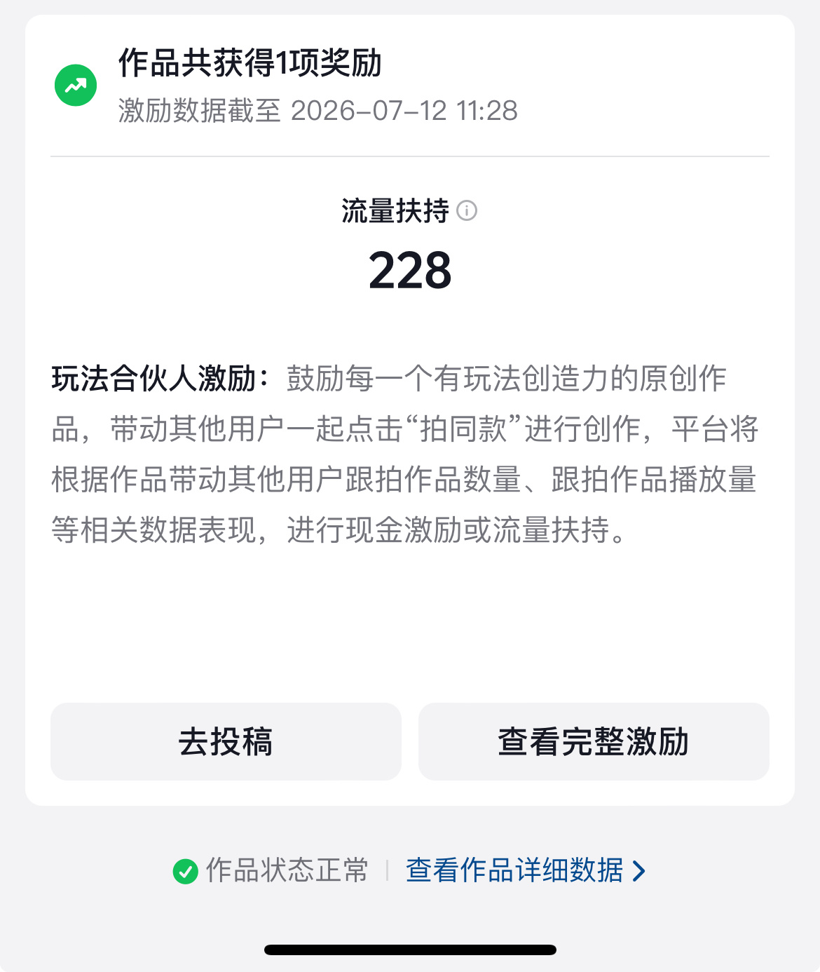 抖音跟腾讯一样ex7.2w的ydl，结果只给228的扶持