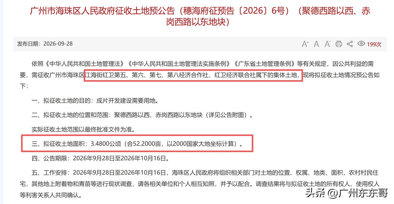 轮到红卫村了，海珠新中轴改造进度再拉满！
近日，海珠红卫村发布征收土地公告，涉及