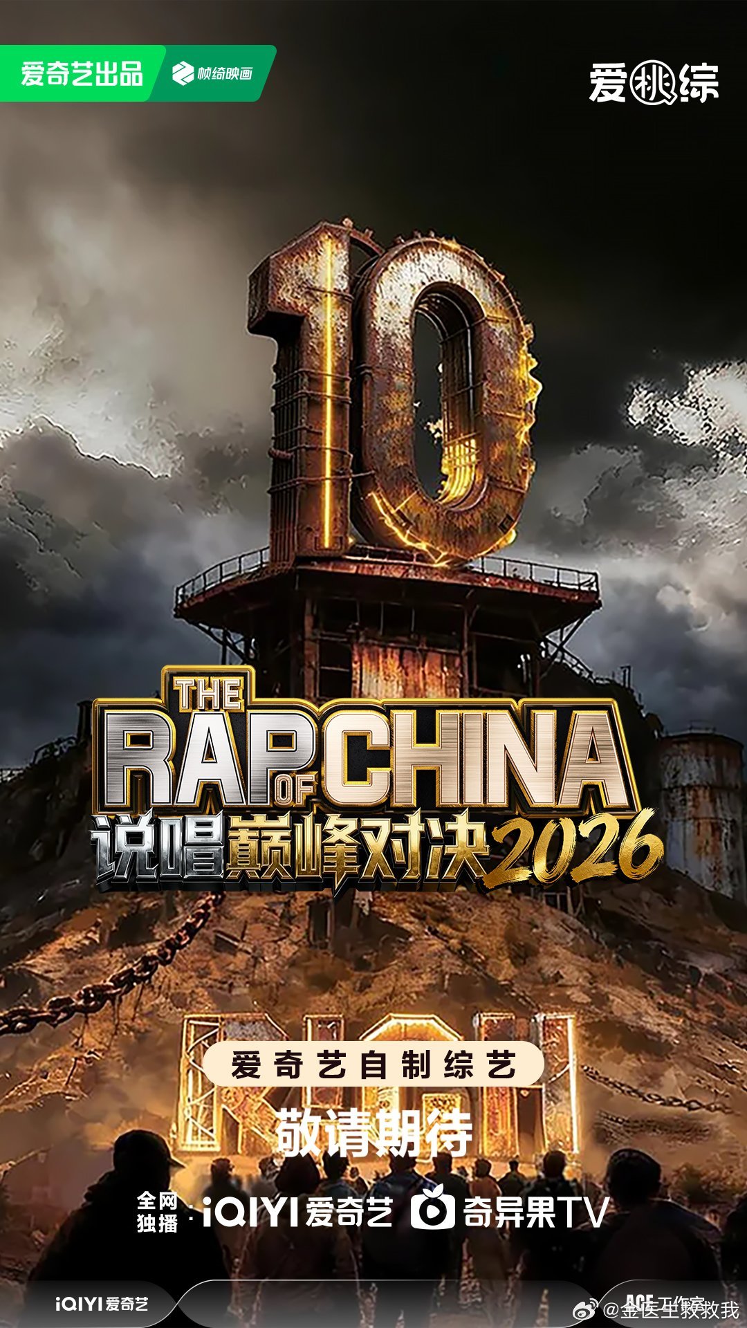 omg🕶️！明年竟然是爱奇艺说唱系列10周年了[震惊]🥝要干一票大的……办一