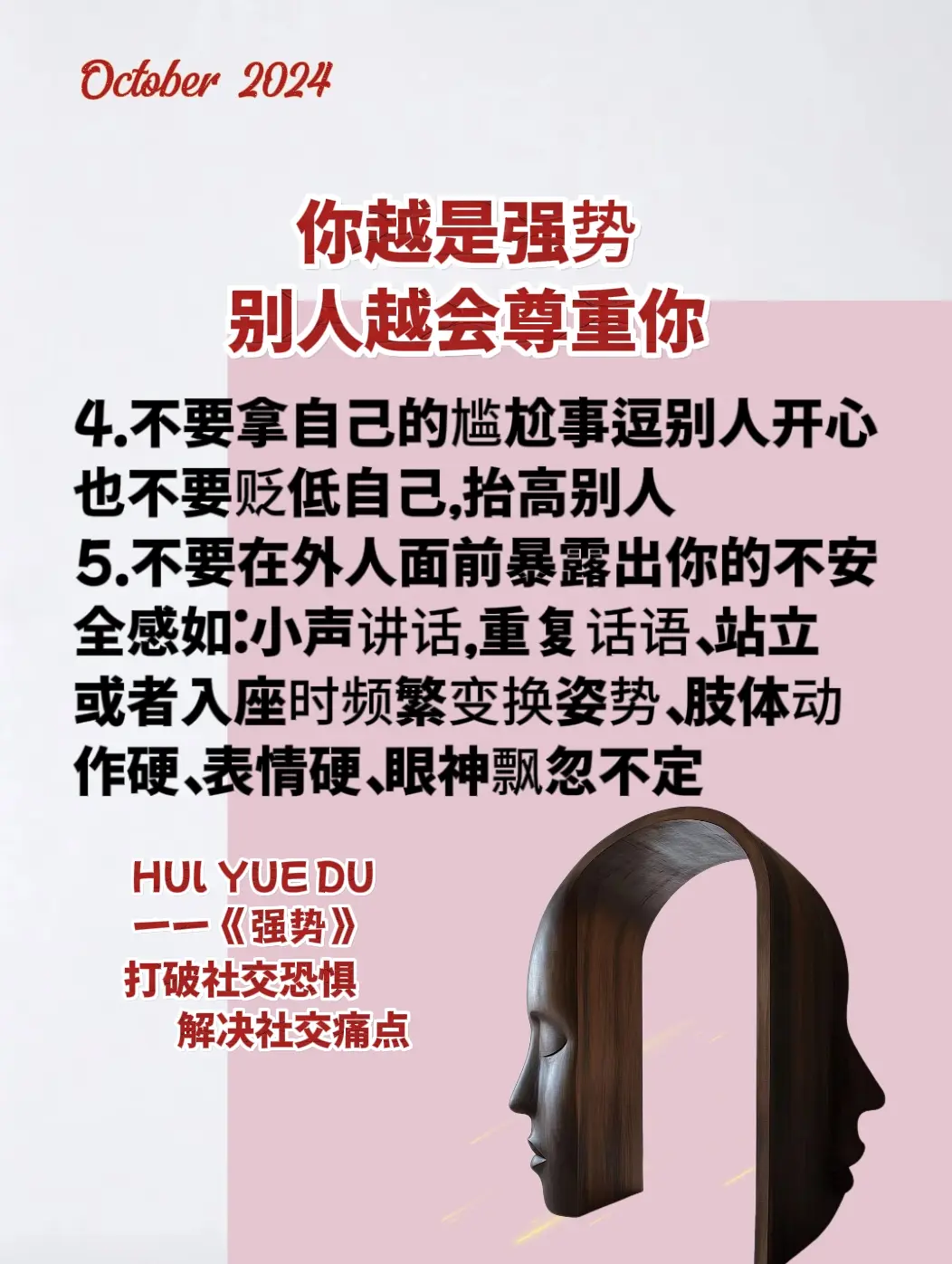 性格太软，不懂拒绝的你疯狂去读这本书 人性欺软怕硬，当你学会强势，别人...