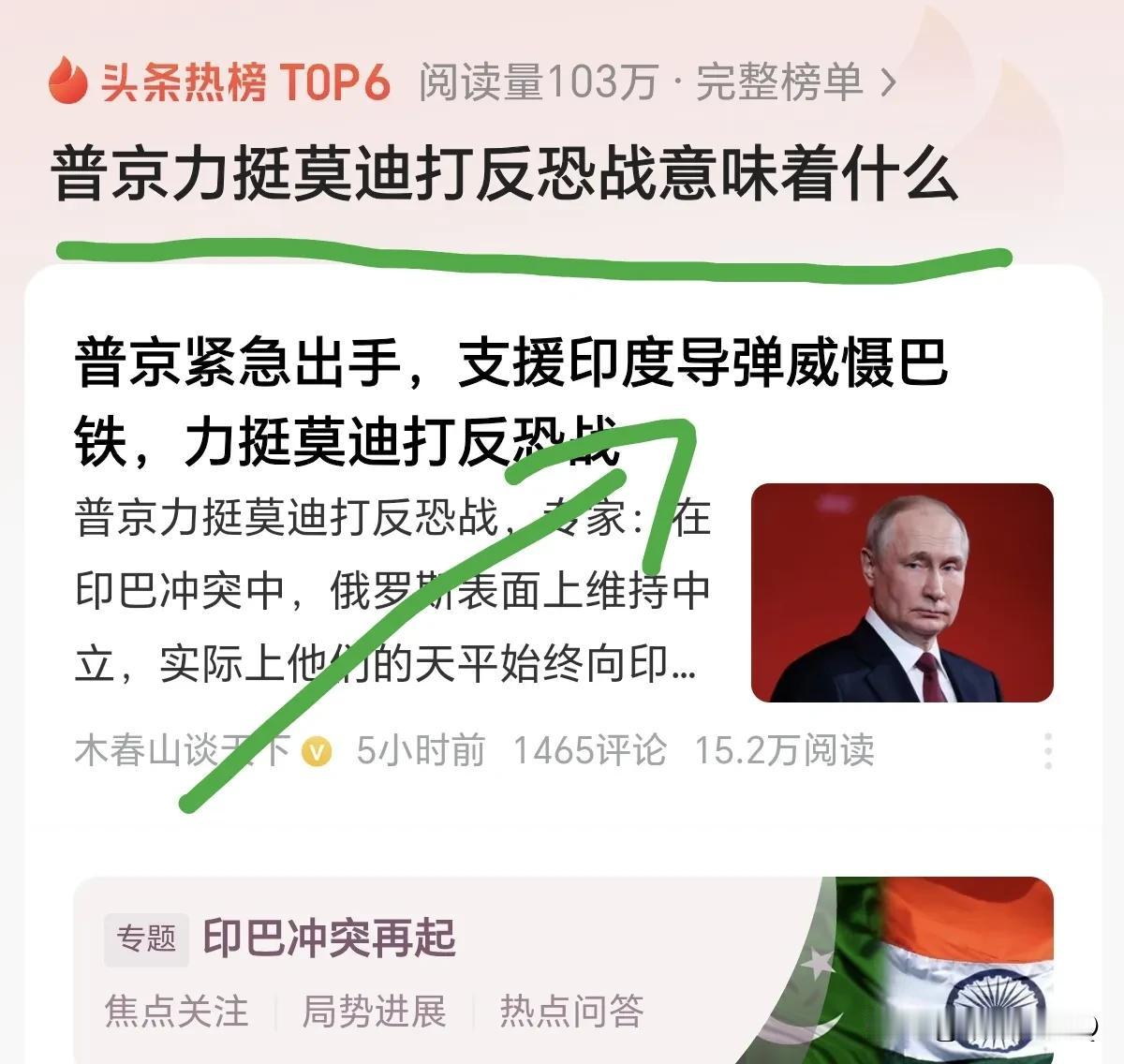 国际关系太复杂了！
普京真的是战略关系大师啊！竟然敢直接声援这个我们最不喜欢的国