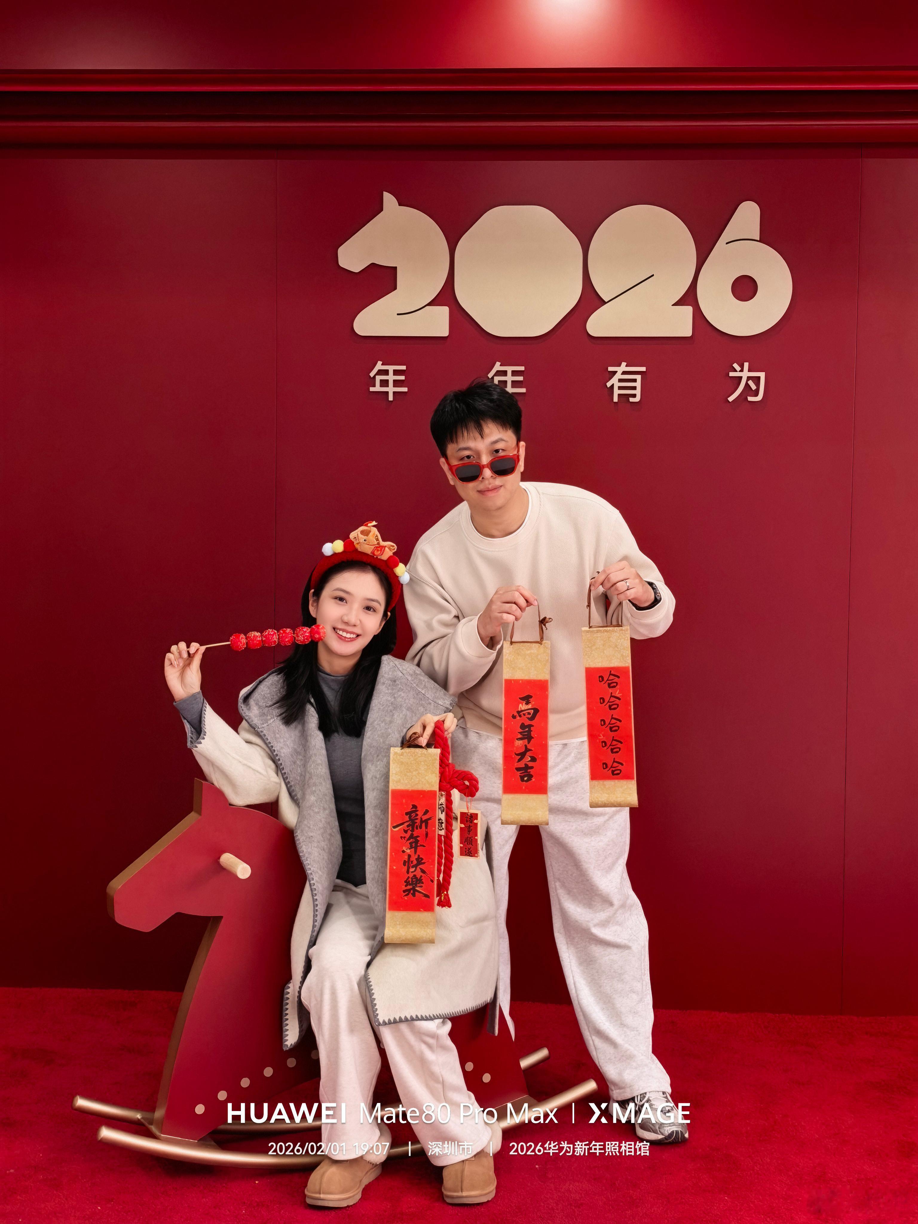 欢迎大家打卡华为新年照相馆，拍的很棒。我鸿的恋爱日记