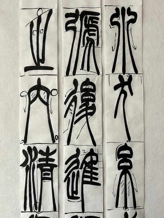 书法高考线上集训（师培），年后第一节