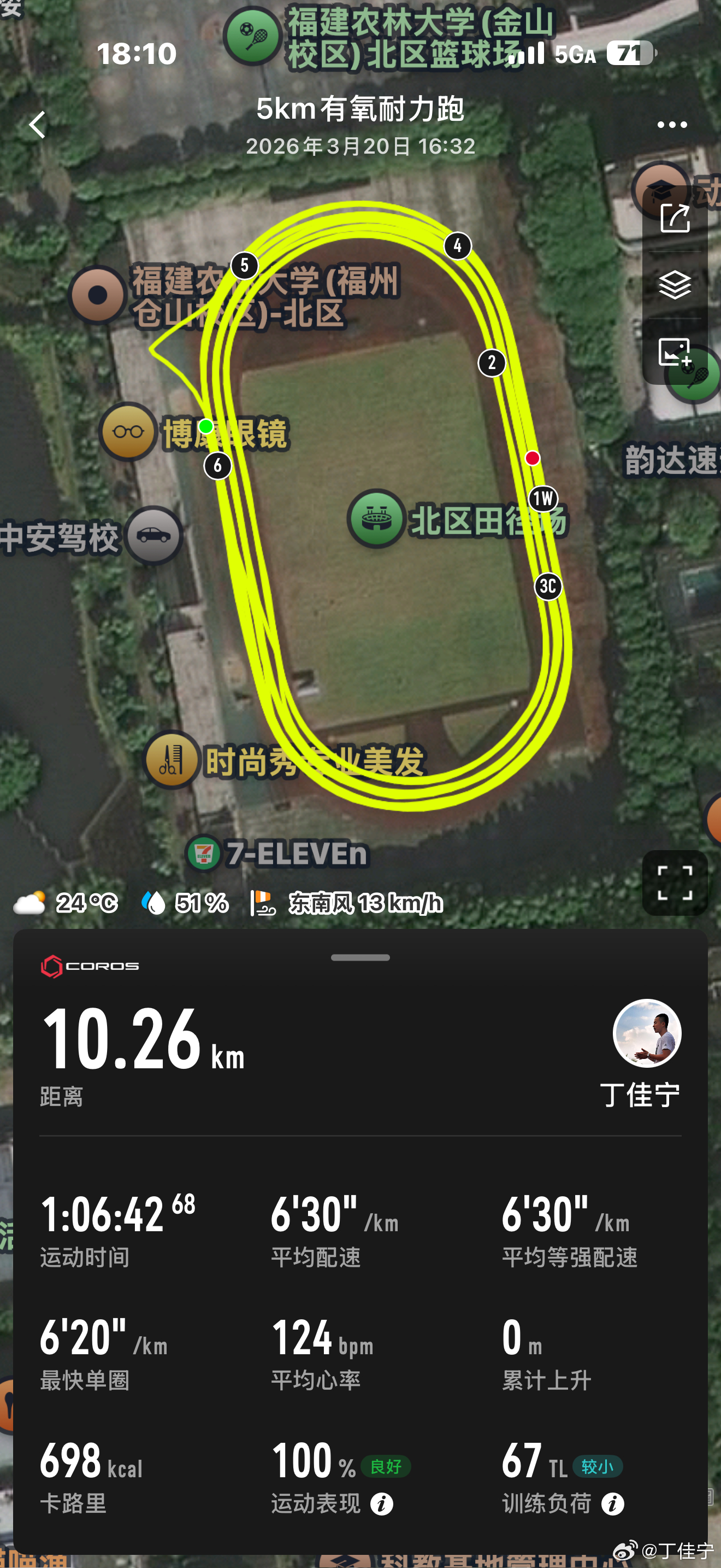 溜达溜达…训练去…坚持运动打卡运动打卡 福州·福建农林大学(金山校区)