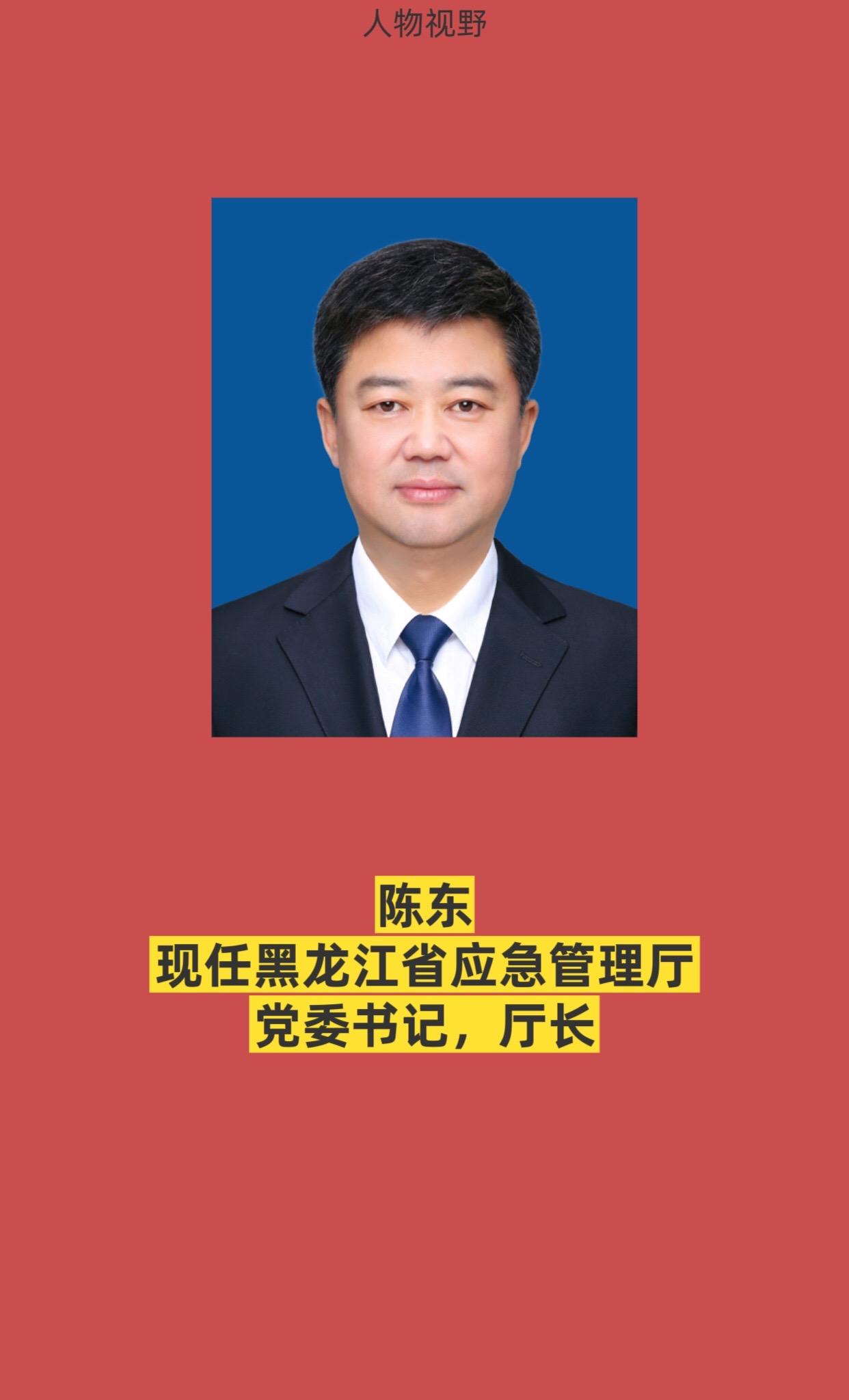 黑龙江应急管理厅领导成员。