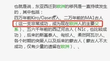 东亚西迁到欧洲的移民是一直持续发生的，其中包括:
四万年前Kiro/Oase古人