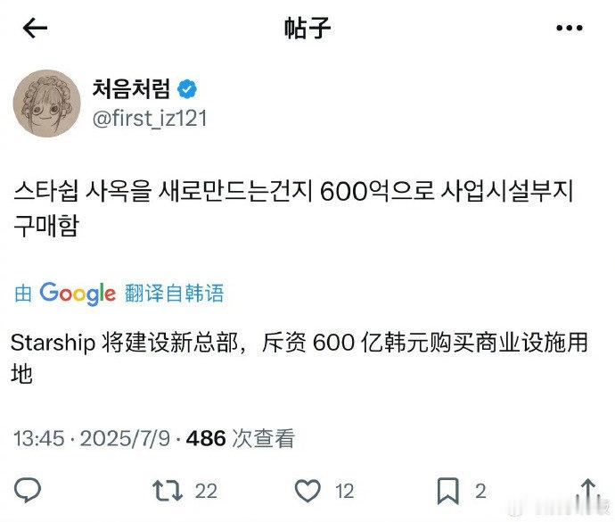 曝星船公司花3亿买楼 韩网爆料，starship（星船公司）斥资近 600 亿韩