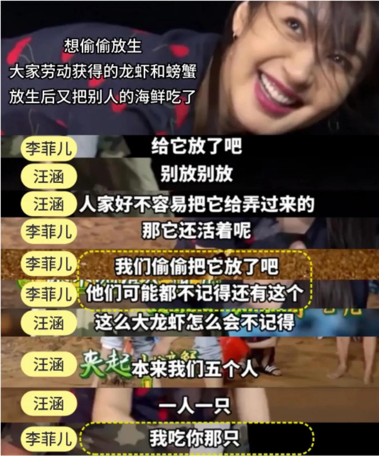 李菲儿要立善良人设，给海鲜放生，但又想吃，那怎么办？那就吃别人的呗。