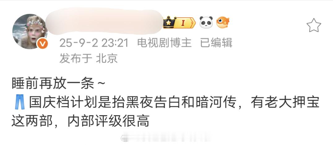 潘粤明王鹤棣《黑夜告白》和龚俊《暗河传》，优酷下半年押宝的大剧，内部评级很高，暂