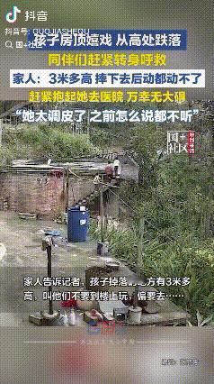 “吓坏个人”！贵州黔南，三个小孩不听家长的话，跑上楼顶玩，结果一个小女孩直接从3