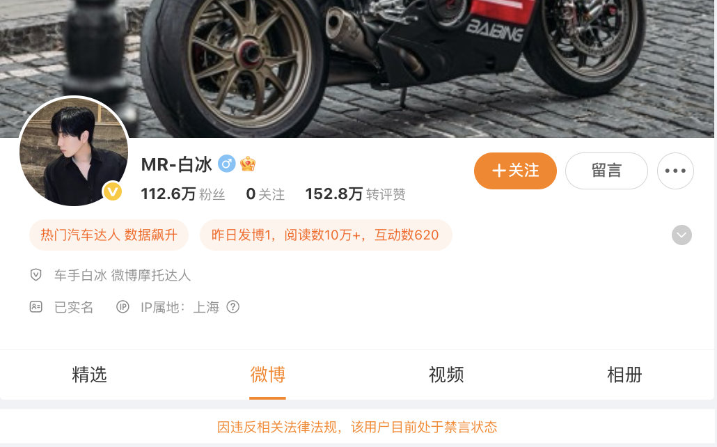 【白冰被禁言】4月28日，国家税务总局公布一起偷税案件。经查，“探店”网红白冰在