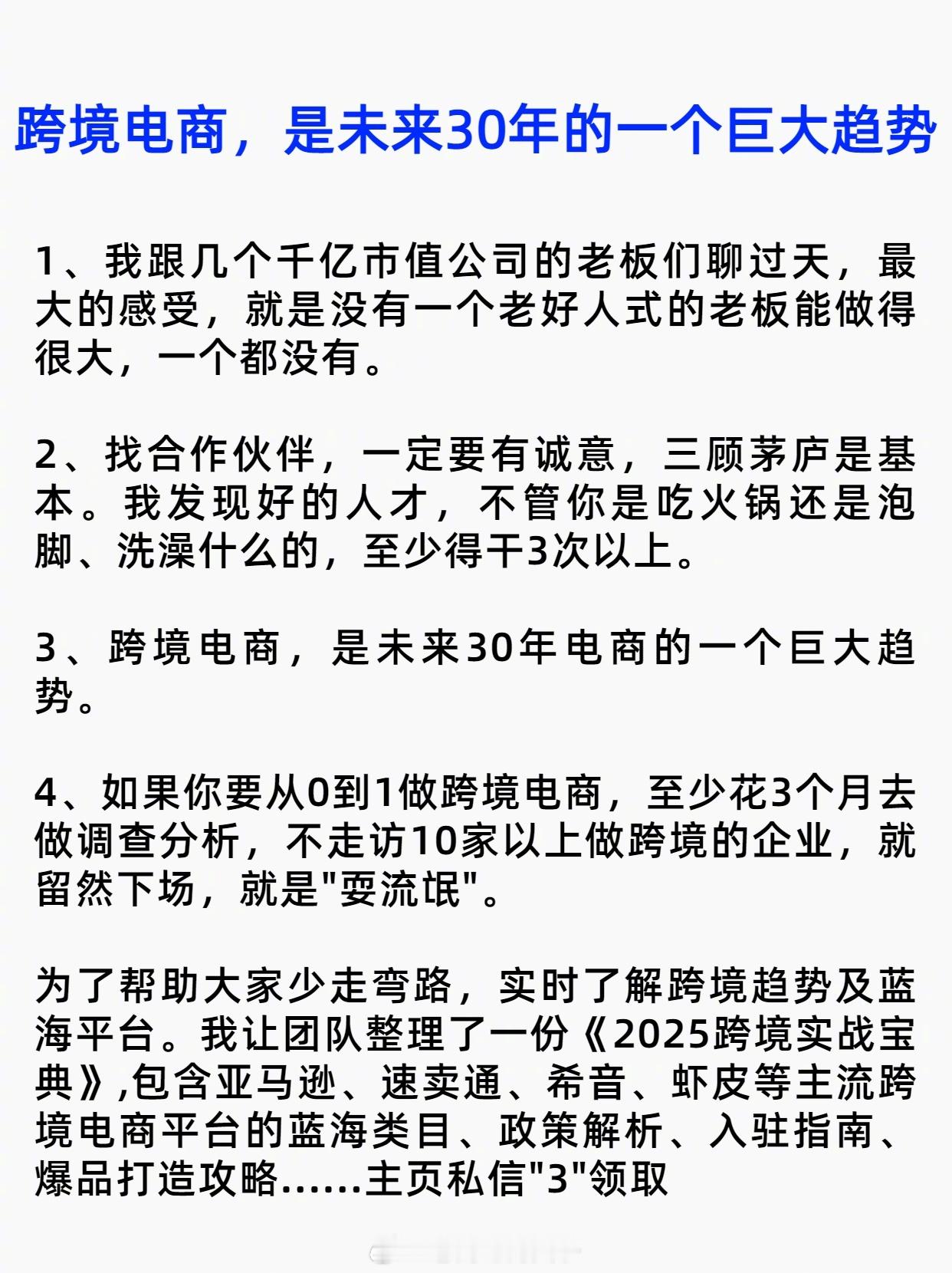 跨境电商，是未来30年的一个巨大趋势... 