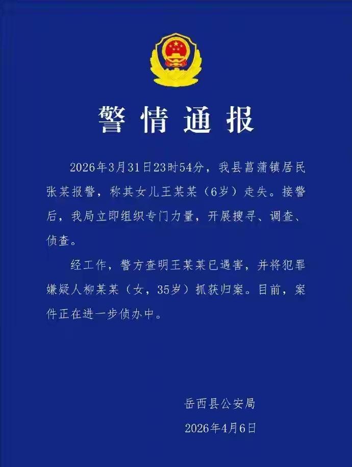 应反思！安庆6岁女童遇害带来什么样的警示

安徽安庆市岳西县菖蒲镇6岁女童王某佩