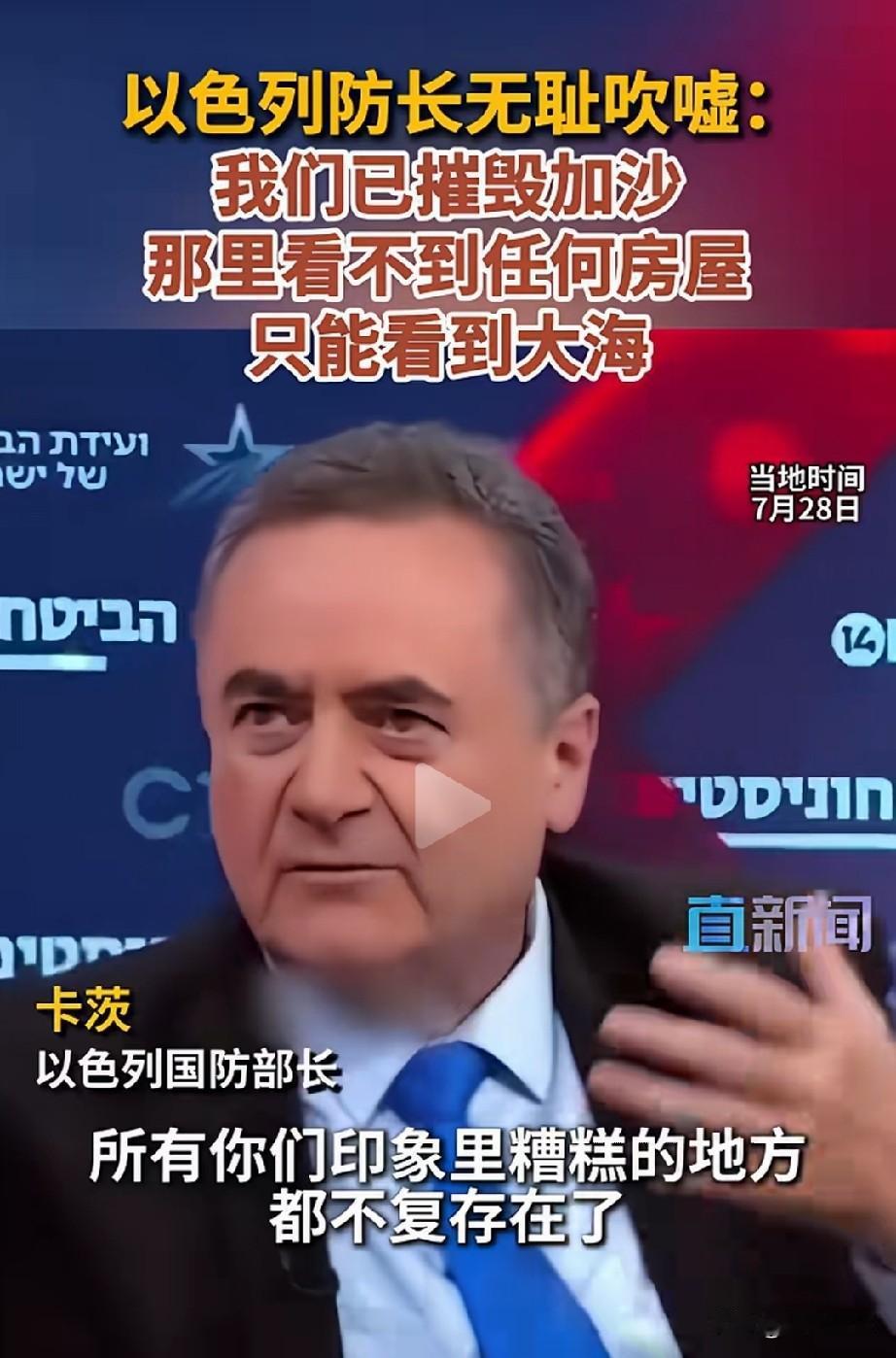 以色列防长得意的称：在内塔尼亚胡领导下，我们摧毁了加沙，现在那里看不到任何房屋。