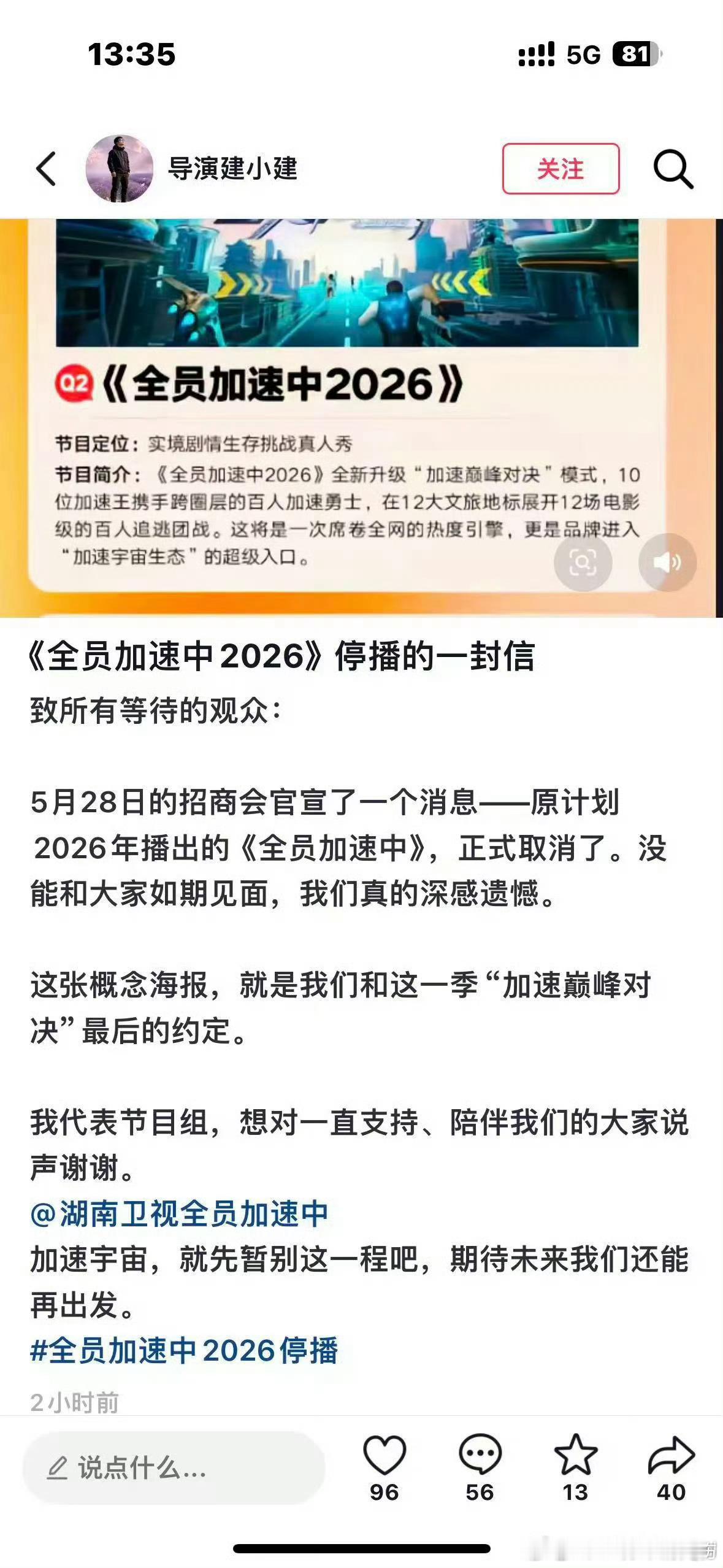全员加速中2026停播的一封信停播就停播吧第一季才是神 