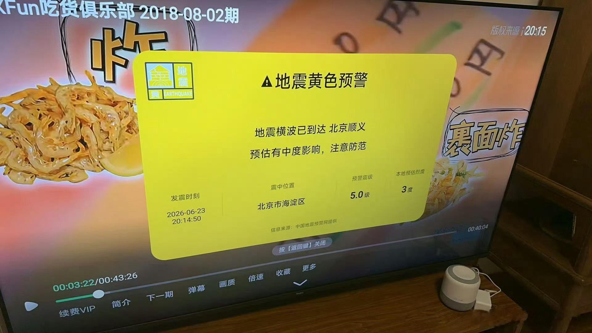 小米电视致歉地震预警都能误报…怎么会出现这种低级且离谱的错误啊？