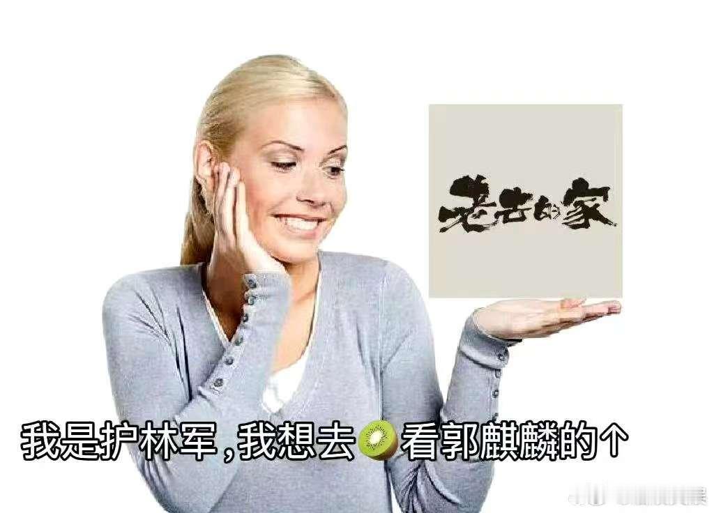 郭麒麟五号技师为您服务老去的家 看《老去的家》，就为了郭麒麟的五号技师！他把角色