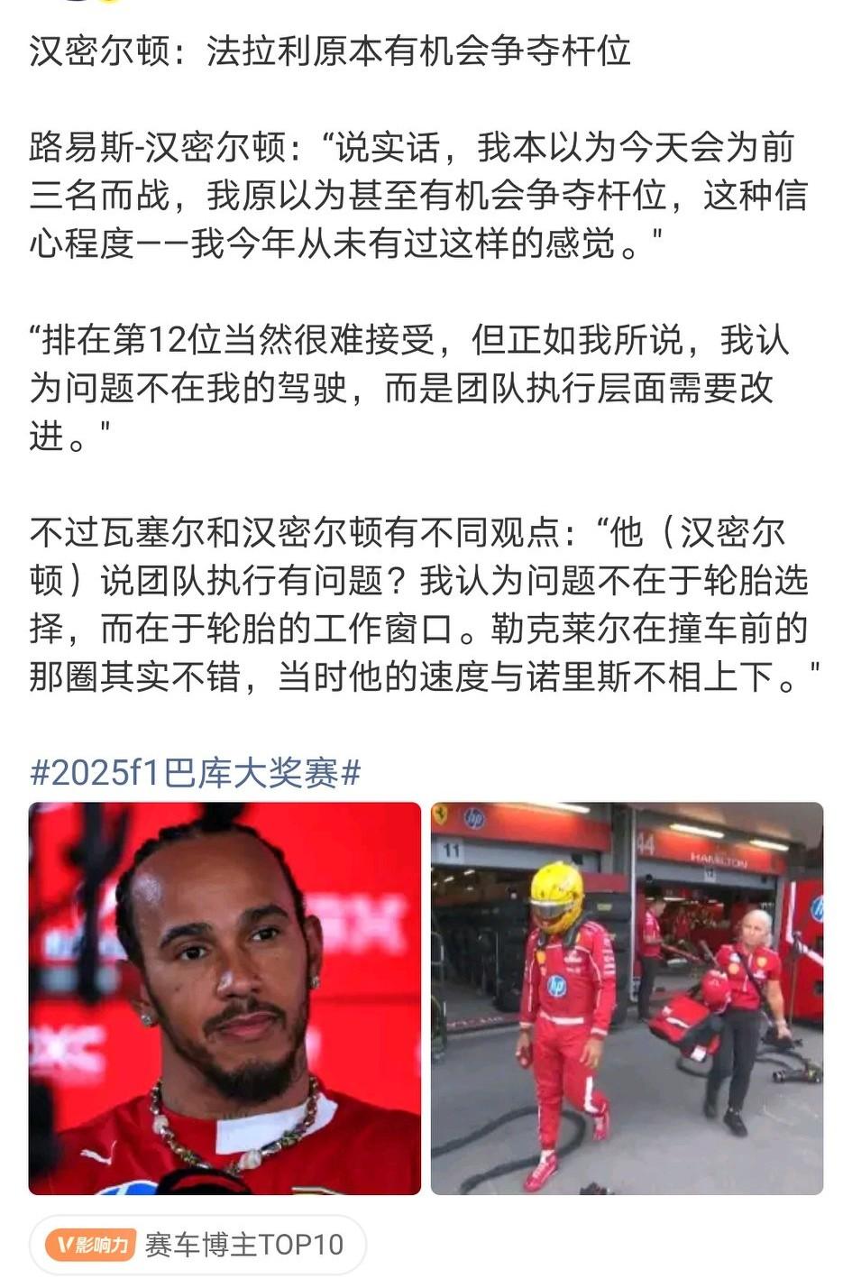瓦塞尔什么时候都能把自己摘的干干净净。老汉太憋屈了……
明显是法拉利团队策略出了