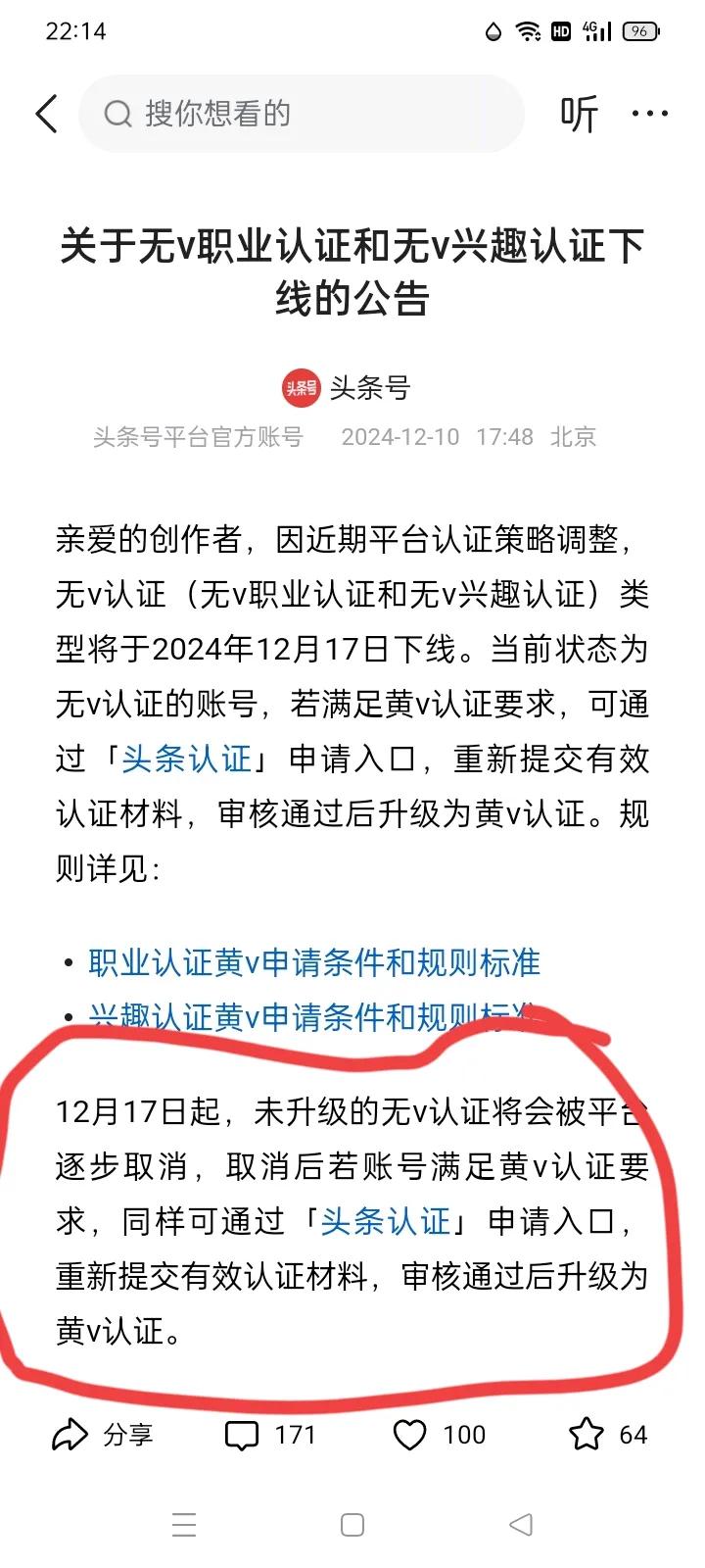 头条这是要变天了吗？

官方的文章为啥这么绕?

有点看懂了，又好像没看懂。
