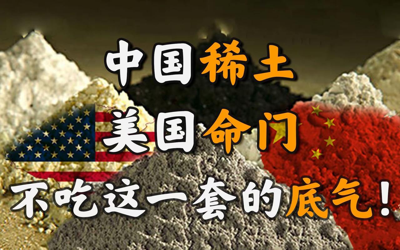 美国要祭出最后的绝招了？外媒专家猜测，如果中国不再向美国出售稀土，美国将中企踢出