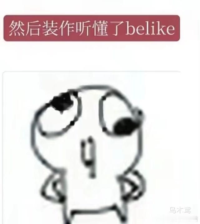 对 