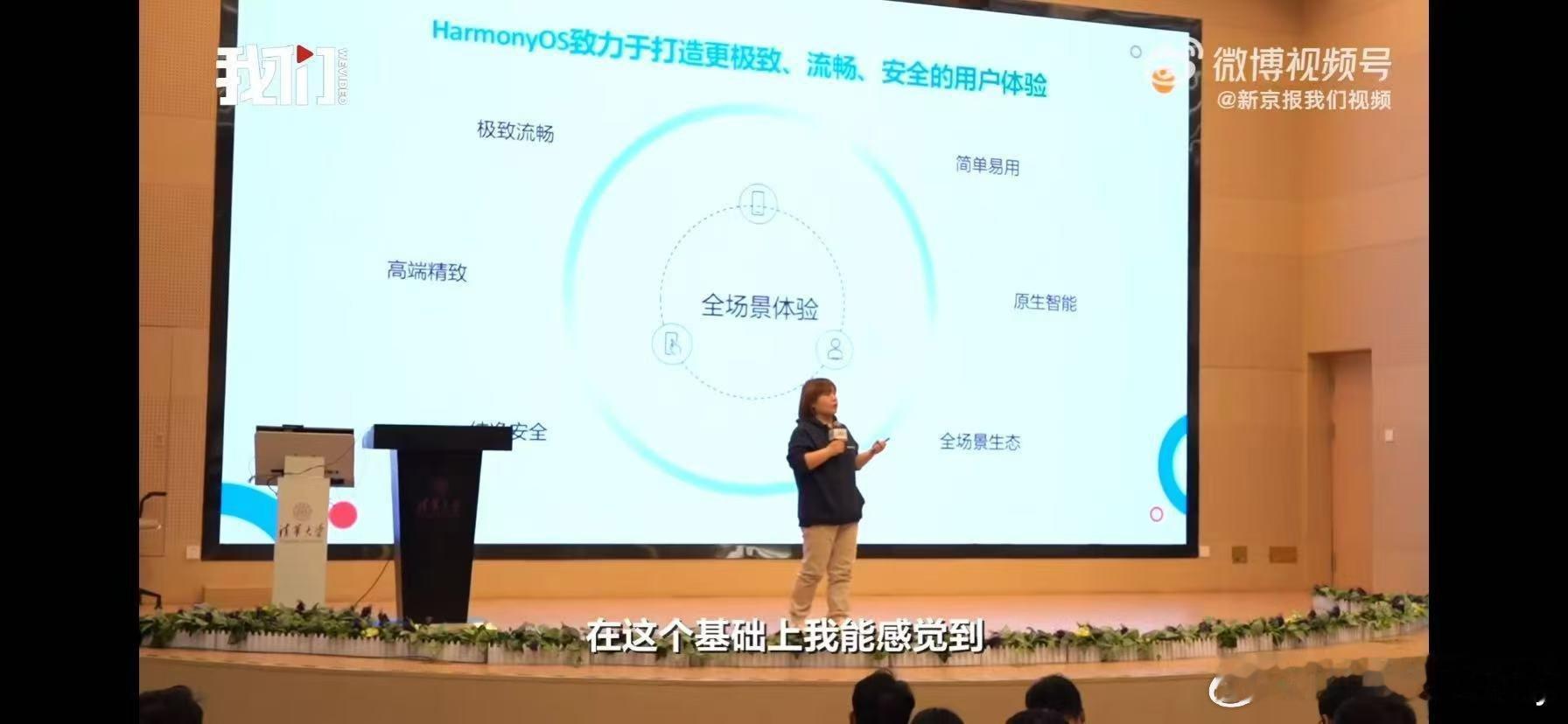 #在清华听鸿蒙公开课是怎样的体验##华为鸿蒙公开课走进清华#华为在清华大学建筑馆