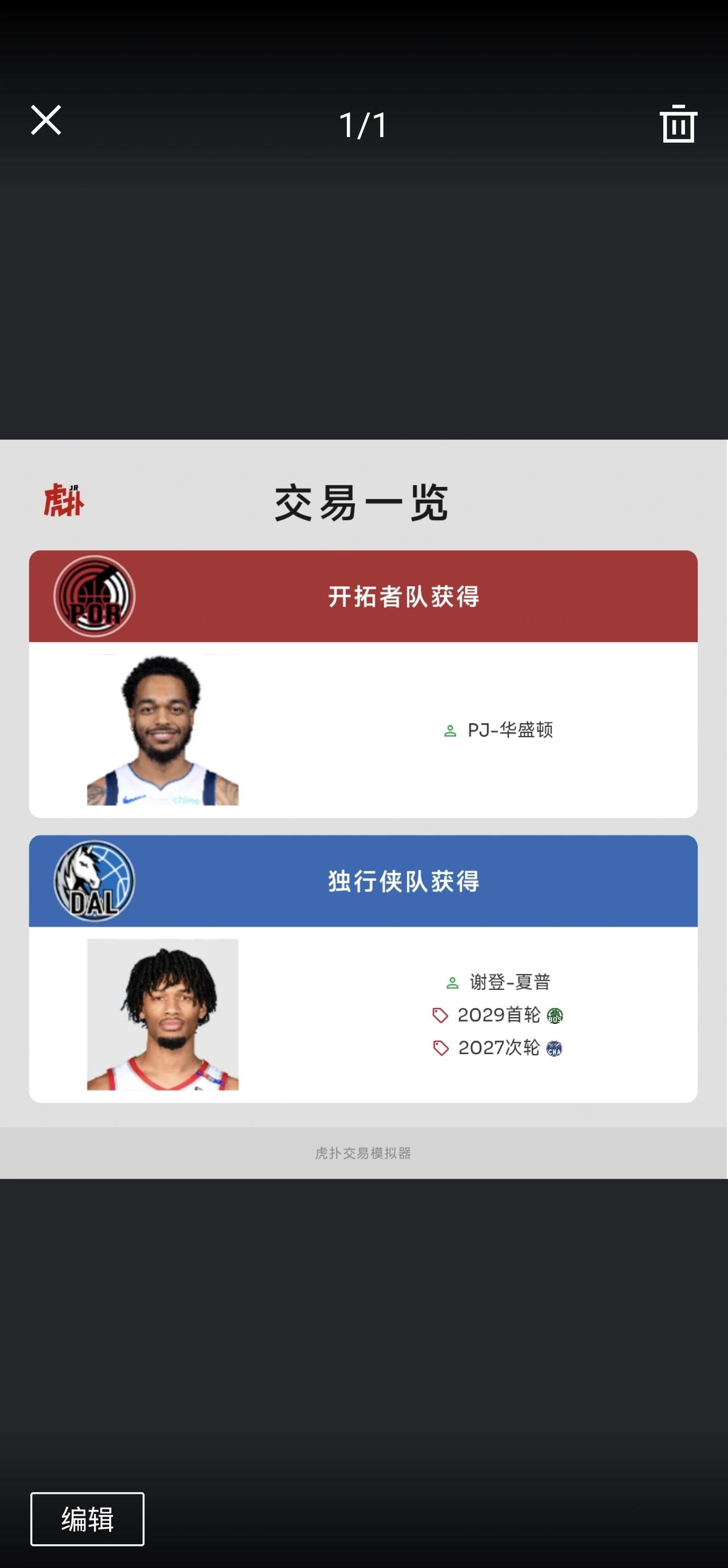 我开最现实的交易
独行侠正处在重建阶段，需要的是年轻人和选秀权，新选秀乐透秀选的