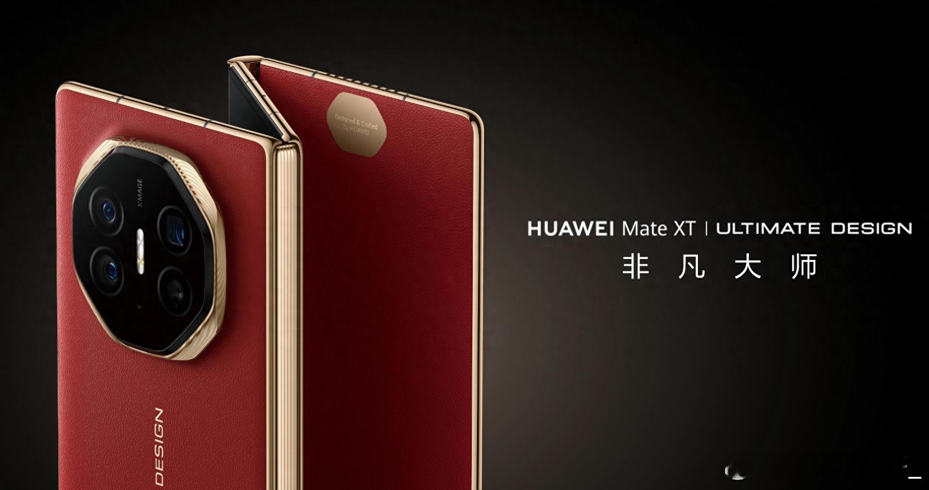 曝华为Mate90系列提前发布华为Mate XT 2定档9月7日，三折叠从初代Z