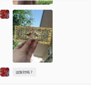 这种三元纸币昨天又有人中招了，这枚是昨天一位大哥私信我让帮忙鉴定一下，他说在乡下