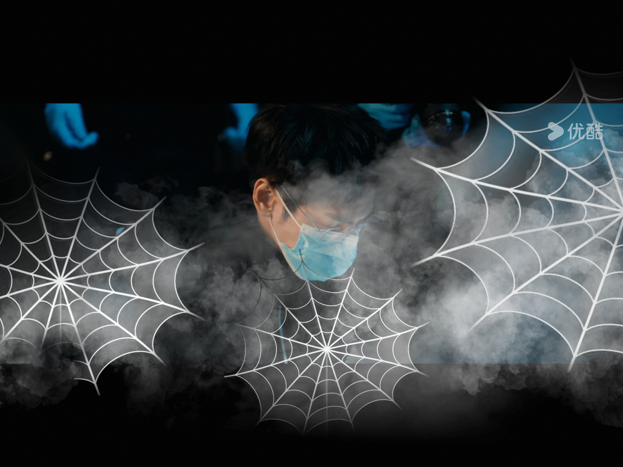 优酷的胆小模式，就是在一些画面上加一堆蜘蛛网🕸️ 