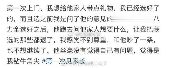 第一次见家长，感觉到了不尊重。。。。 ​​​