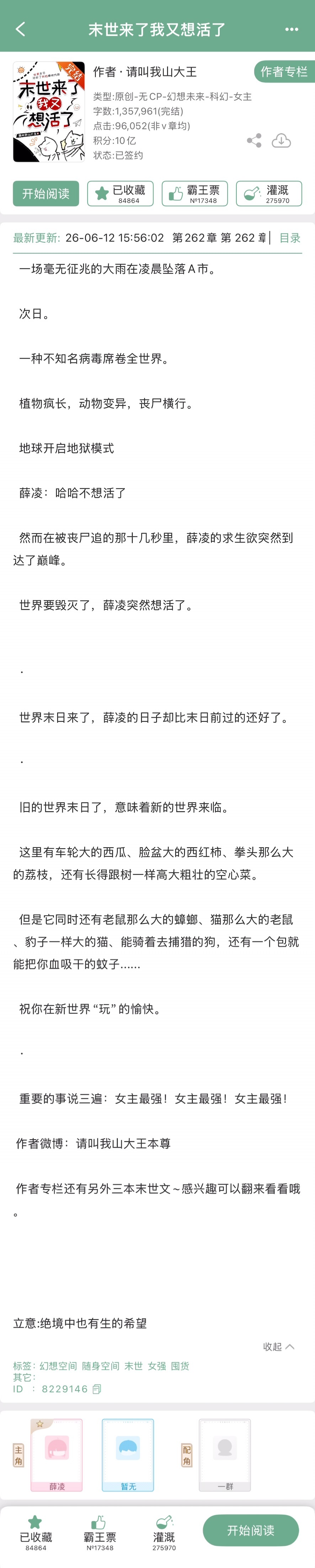 《末世来了我又想活了》请叫我山大王▫️末世文/无cp一场暴雨过后，世界莫名其妙地