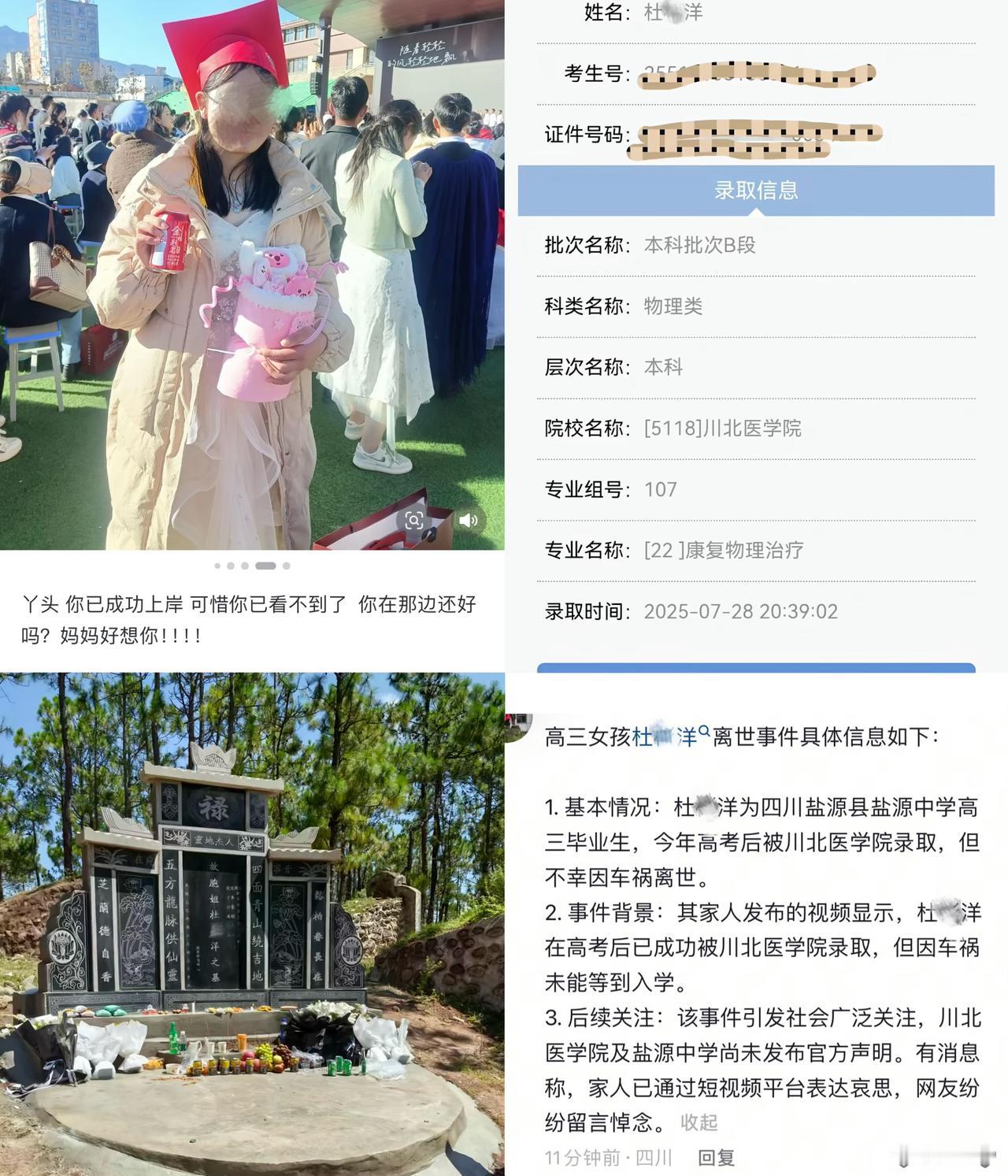 太痛心了，四川盐源县女孩杜某洋被川北医学院录取，可不幸的是女孩已因车祸身亡，父母