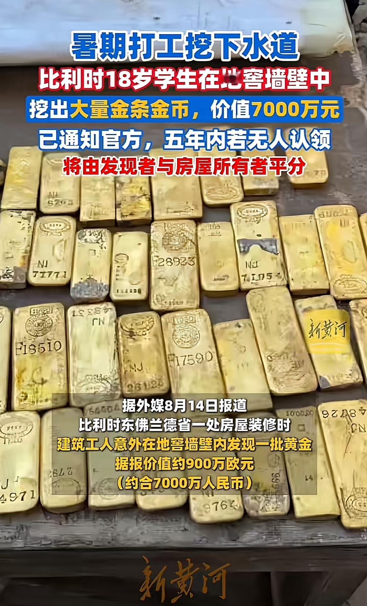 比利时18岁学生科比暑期在工地打工，简直像开了挂！8月11日，他在废弃啤酒厂挖下