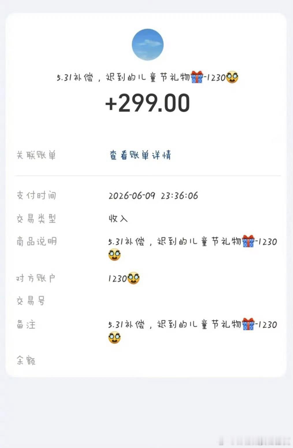 张凌赫补偿金特殊备注哎呀这个0帝就这么贴心 