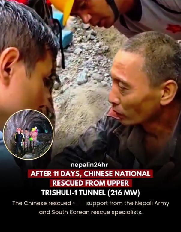 真棒[强]。5日，尼泊尔救援人员从受灾的一个水电站项目隧洞中救出一名中国人！
