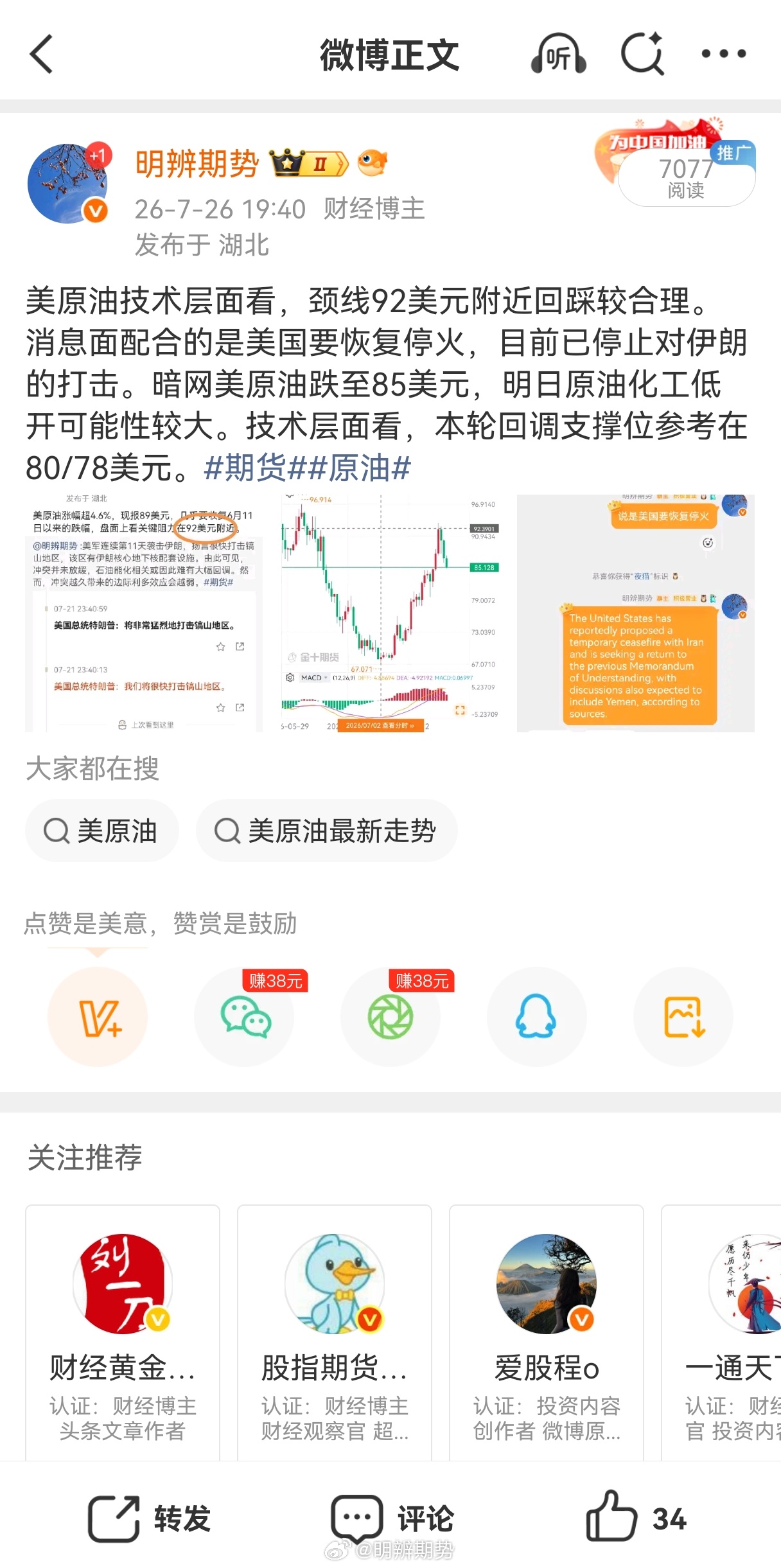 原油又猜对了一个位置。前面预测阻力92美元，本轮下跌支撑78/80美元，盘面给到