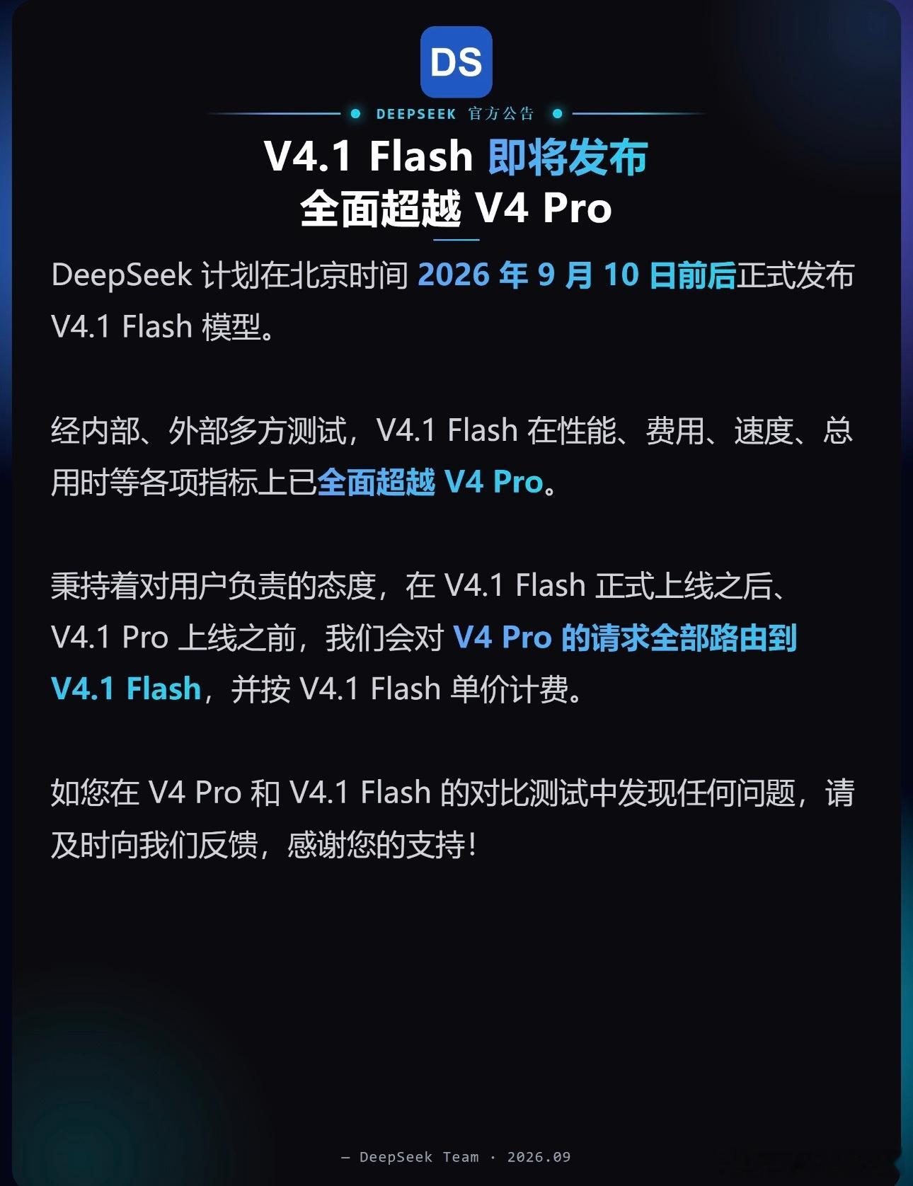 DeepSeekV4.1Flash发布高速模型同时兼顾图像识别，一直是AI领域很