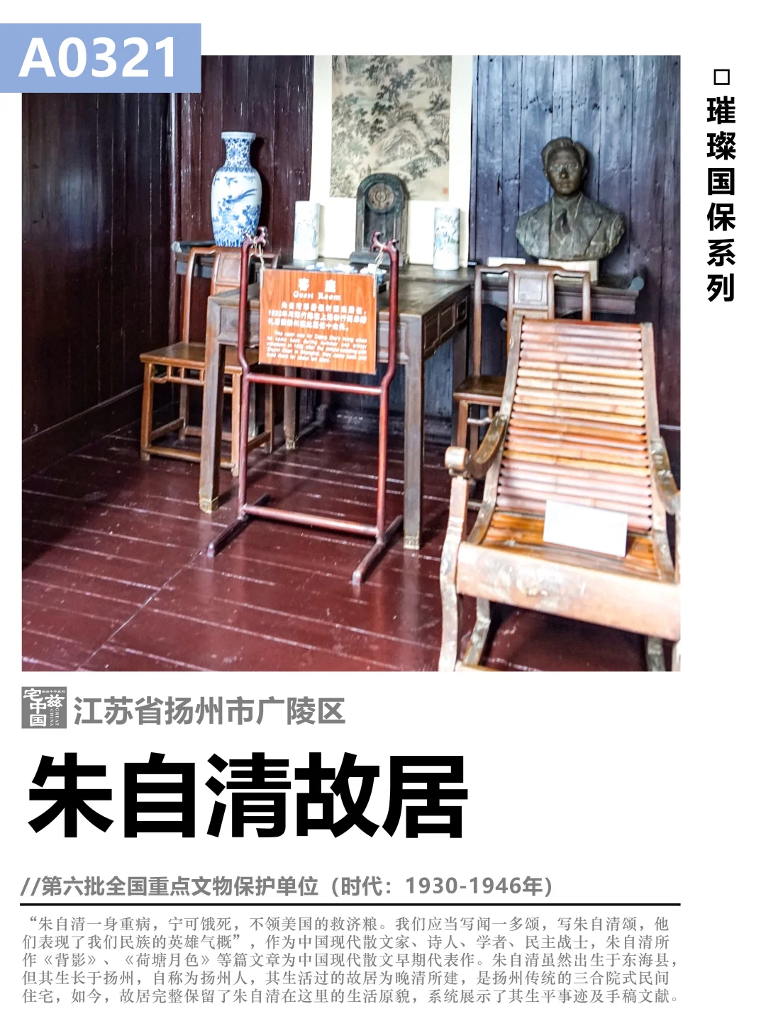 A0321朱自清故居，扬州小巷中走出的民主战士