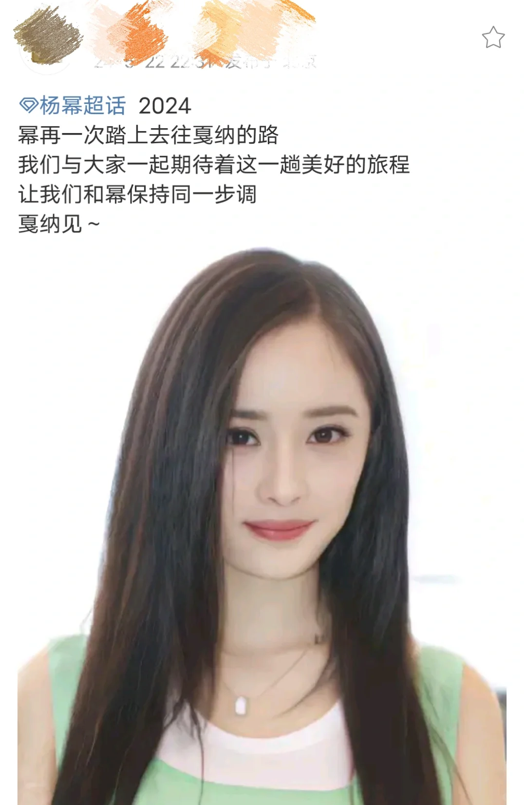 杨幂确认前往戛纳红毯